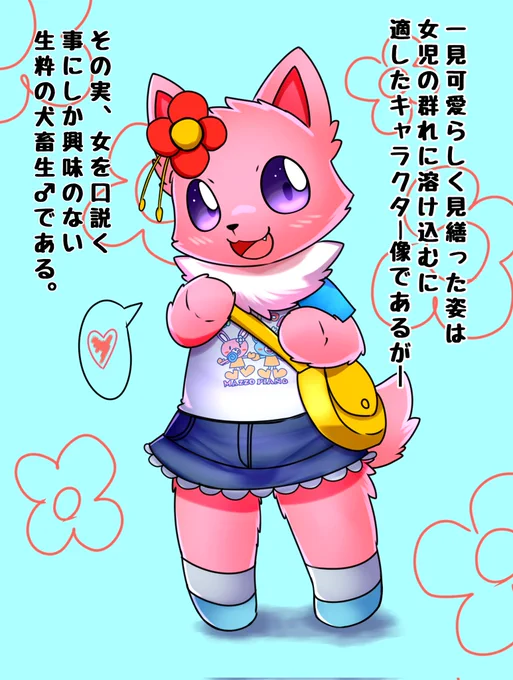 2回連続でピンクキャラになっちゃうのは恐縮だけどさ。 
しょうがないだろ!
ピンクキャラかわいいんだからさぁ!
てか甘ブリって割とケモナーホイホイなキャラ多いんよね。 