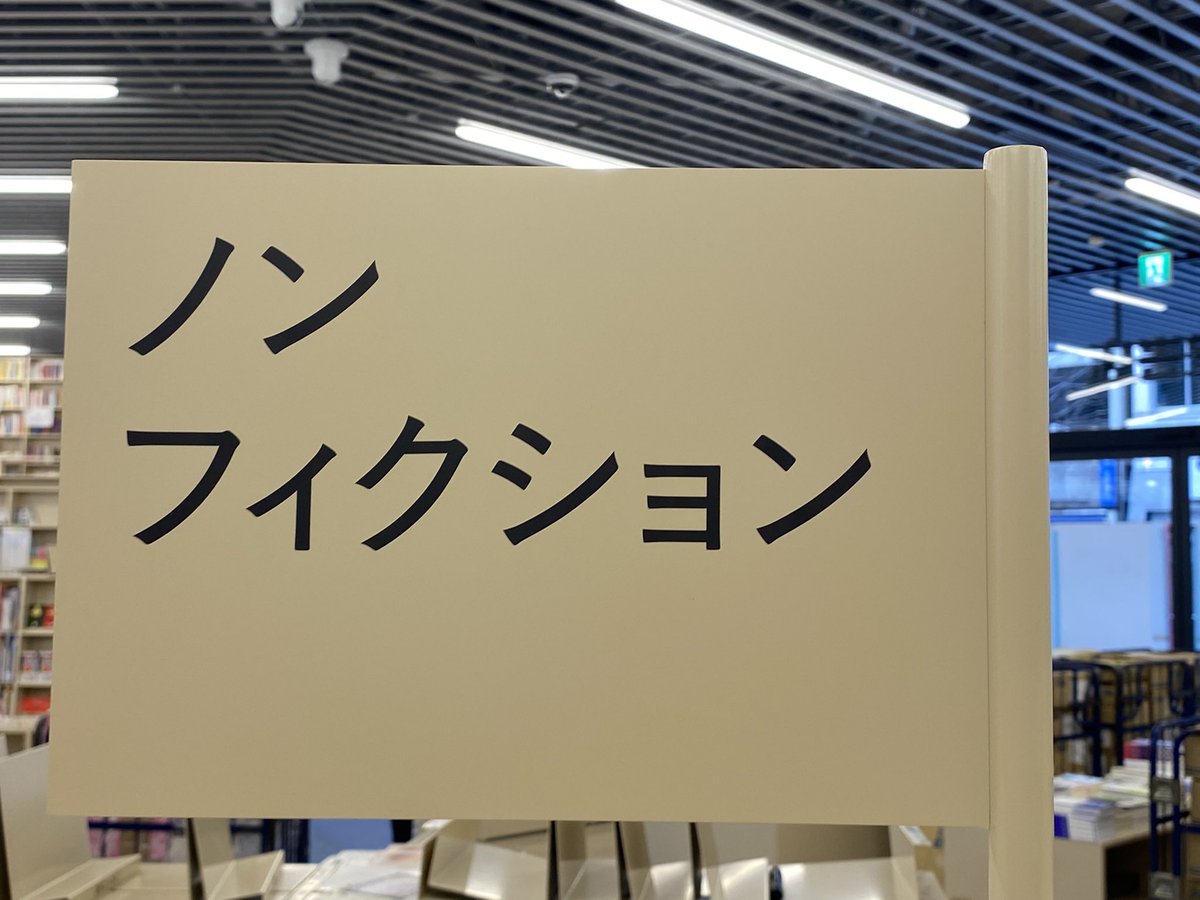 三省堂書店 神田神保町本店 tweet media