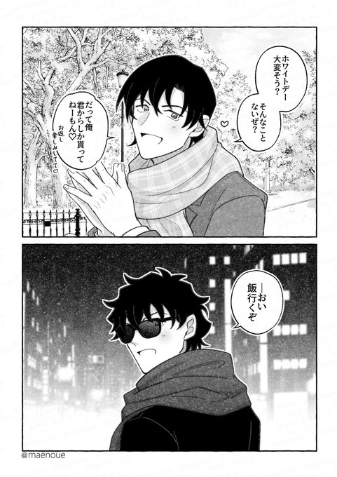 hgwr夢 mtd夢 ホワイl-テ゛一のお返し | まえのうえ さんのマンガ