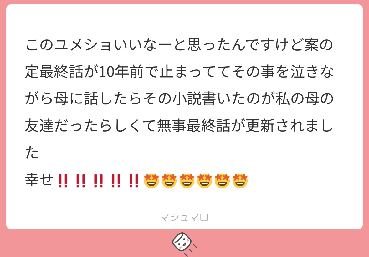 最終話10年前👈🏻⁉️⁉️
母に話したら👈🏻⁉️⁉️⁉️⁉️⁉️
私の母の友達だった👈🏻⁉️⁉️⁉️⁉️⁉️⁉️⁉️⁉️⁉️