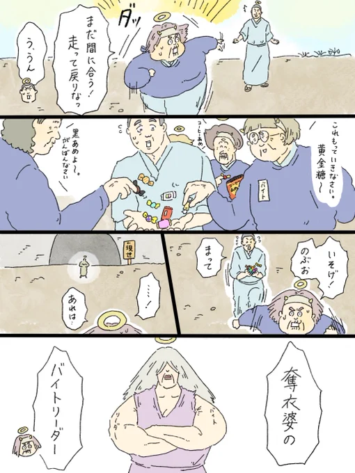 天国での暮らしはどうですか「おばあちゃんは奪衣婆」(3/4) 