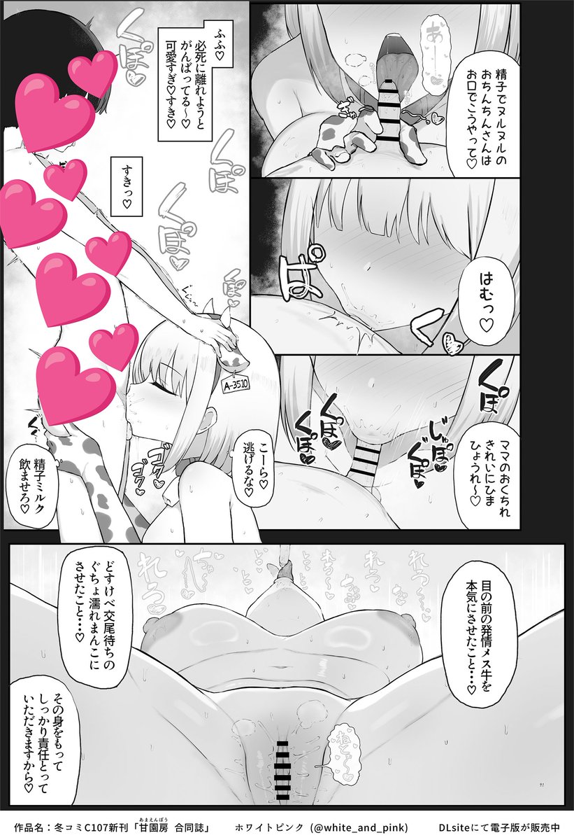 大人赤ちゃん保育園・甘園房(あまえんぼう)で、
牛柄ビキニ姿の【みことママ先生】が
おちんぽ大好き発情モードになって、
腰をがっしり掴まれて逃げられない状態で
おちんぽを奥までぐっぽり咥え込まれて
ねっぷり搾り尽くされて可愛がられたい…💕