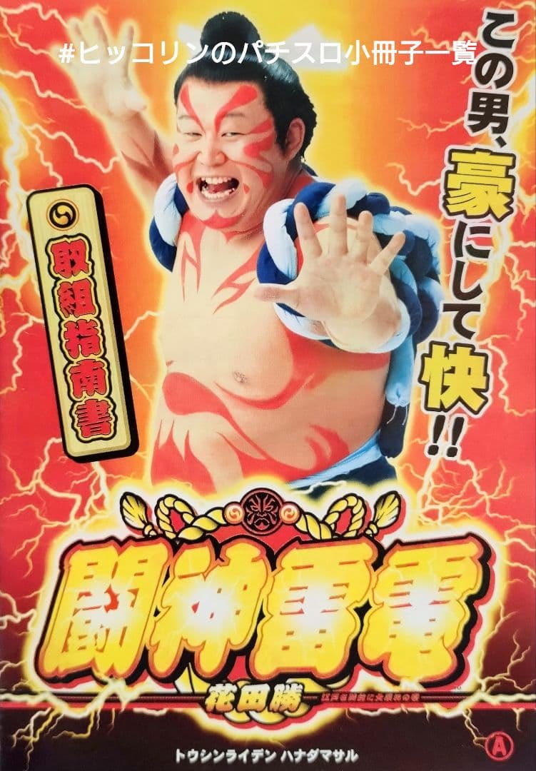 ojsn2828's tweet photo. @ShinjukuSokai 東神雷電花田勝が好きでした https://t.co/0hBQIGMQiF