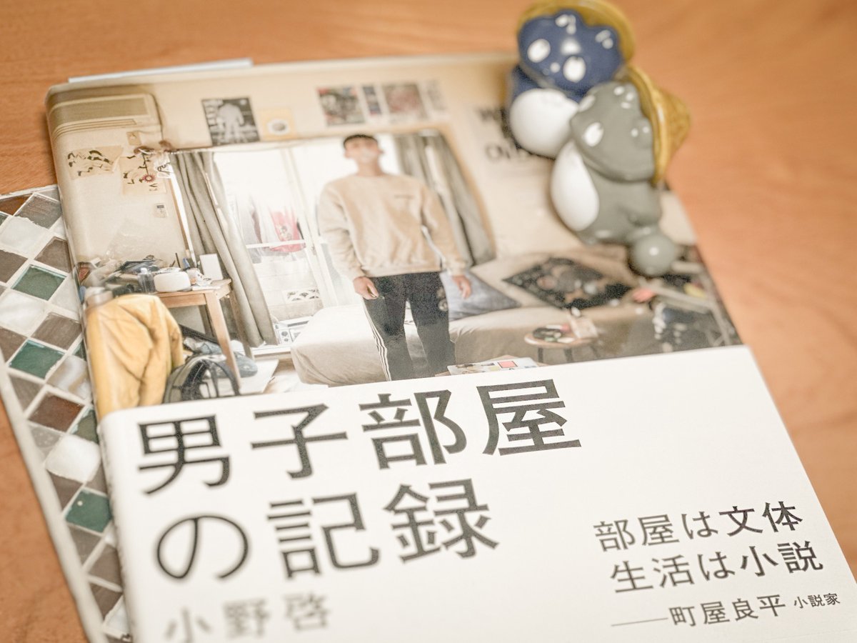 yukiwari13th's tweet photo. 「男子部屋の記録」小野啓著
欲望に負けて買った本なんですが、大変良かった、部屋の資料いくらでも欲しい https://t.co/HAWrRTWBKR