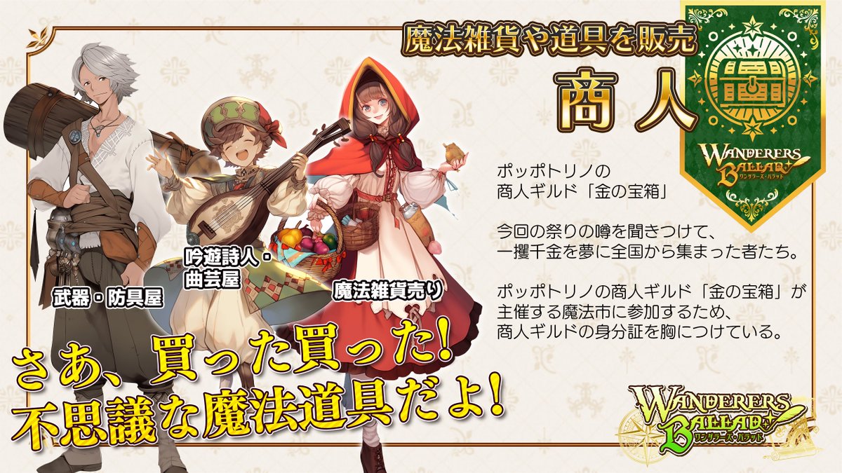 ファンタジー体験LARPイベントWANDERERS BALLAD✨🦢⚓️1/23茨城から出発！ tweet media