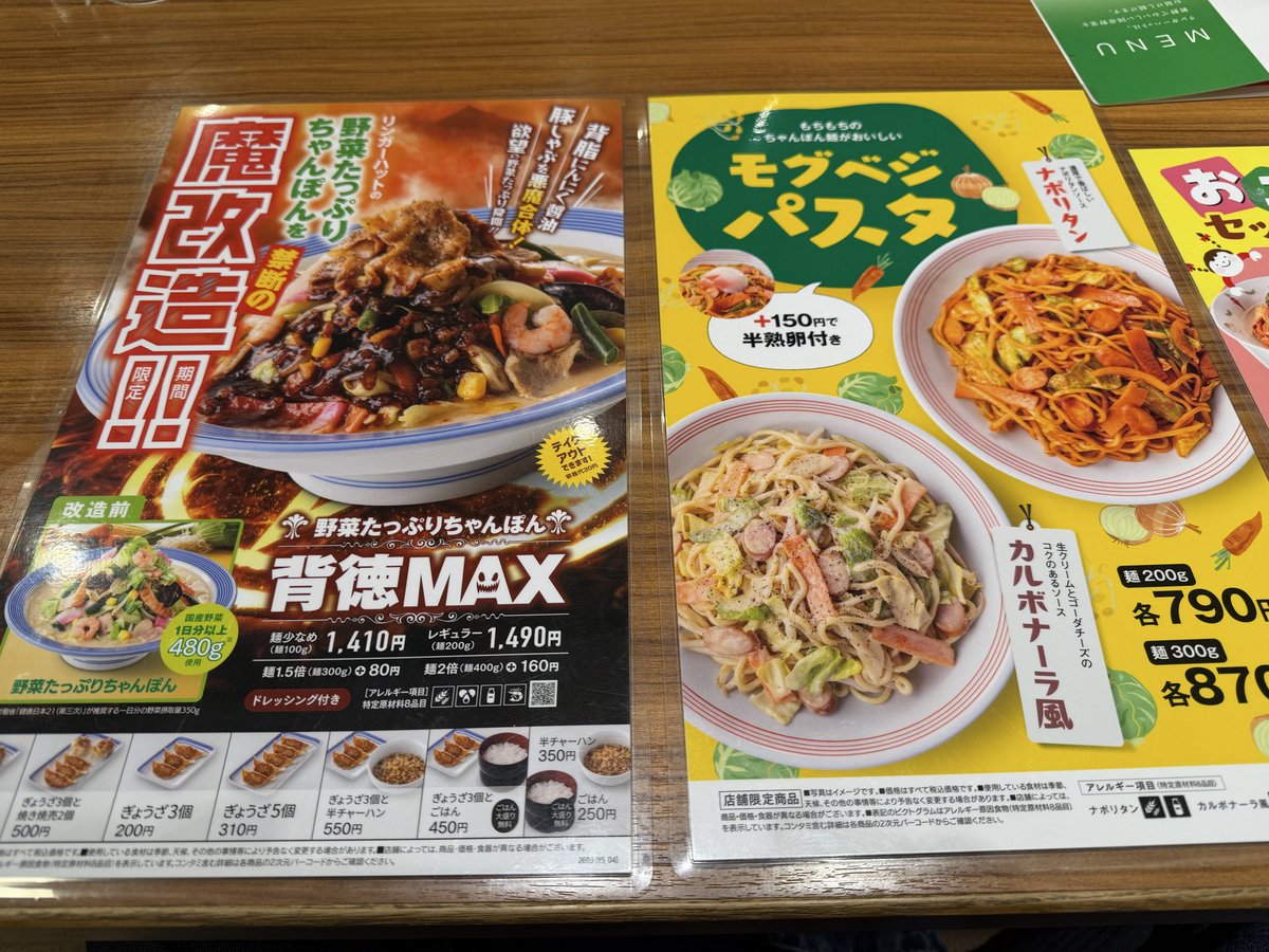 長崎ちゃんぽん　リンガーハットで注文待ち

メニューが全部美味しそう😊

野菜たっぷりにしました👍

#ごはん
#ちゃんぽん
shop.ringerhut.jp/detail/r0131/