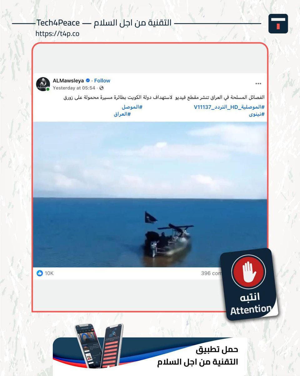 Tech 4 Peace in English tweet media