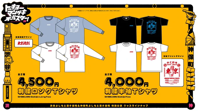 渋谷よしもと漫才劇場【公式】 on X: 