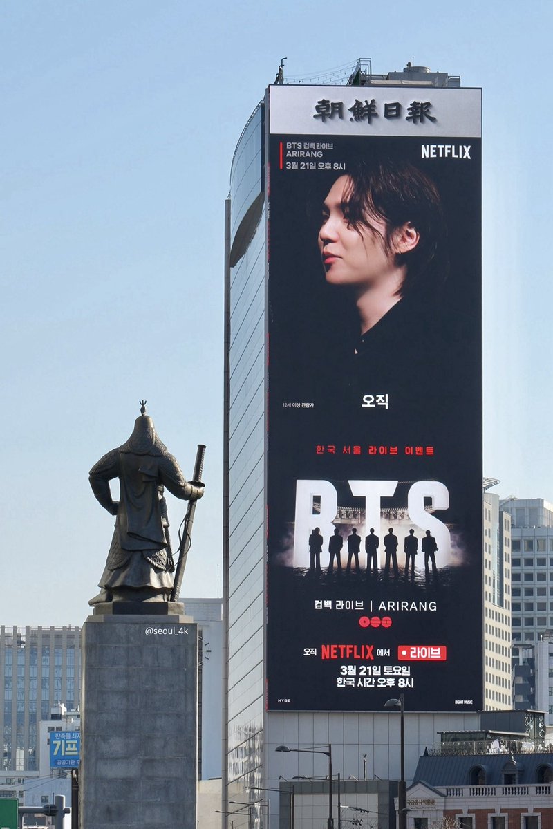 SUGA’s massive billboard on the Chosun Ilbo building at Gwanghwamun Square. 🥹🔥

#BTS_ARIRANG #SUGA #슈가 ##방탄소년단슈가