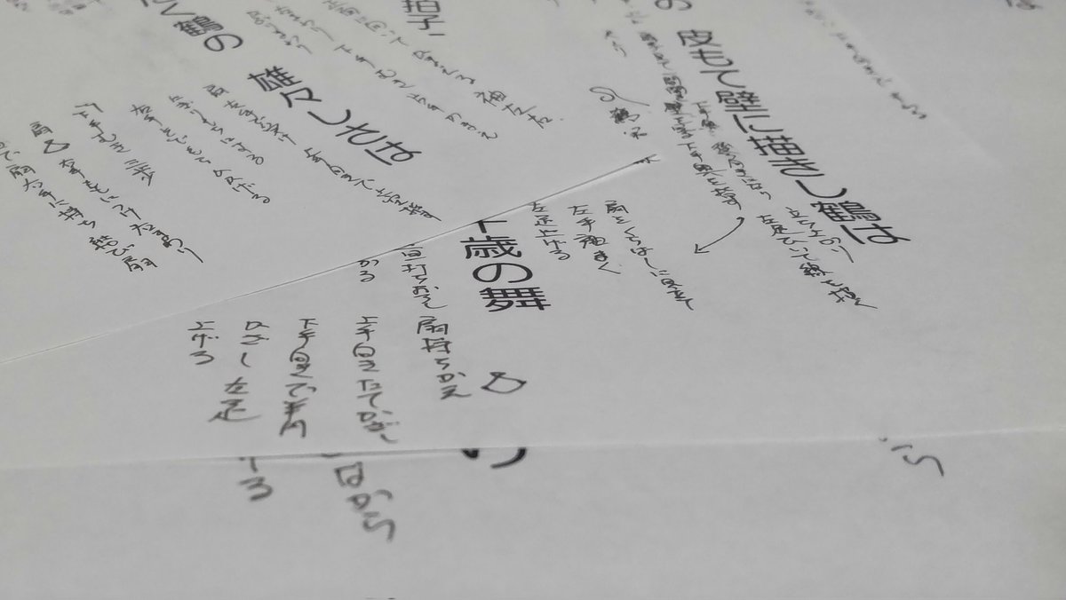 zyushihon's tweet photo. 昨日からやっている『鶴の寿』の振りを言語化する作業。動きがしっくりこなくて急遽振りを考え直したりで、やっと前半部分が終わった～。
棒人間で動き��描けたらもう少し楽なのかなぁ…。

続きは明日！
ご飯食べて、本読もう♪ https://t.co/x0zibdz0OL
