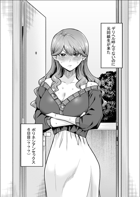 デリヘル呼んだら元同級生がきたポリネシアンセックス6日目 その1～30まとめ(1/9)