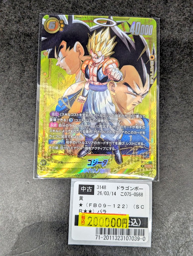 最新弾買取情報》 #ドラゴンボールフュージョンワールド