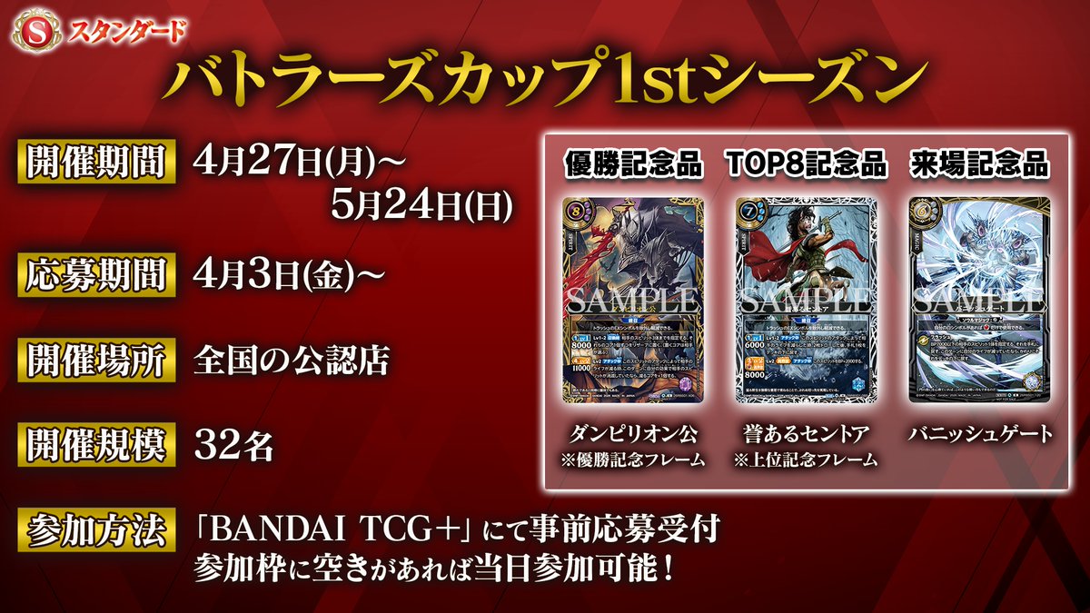 ダンピリオン公　シークレット　バトラーズカップ 2026 優勝記念品 バトルスピリッツ ダンピリオン公 バトラーズカップ2026 優勝プロモ 1
