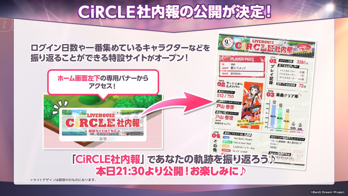 bang_dream_gbp's tweet photo. 【ガルパ新情報🎸】
CiRCLE社内報の公開が決定✨

本日21:30より、ログイン日数や一番集めているキャラクターなどを振り返ることができる特設サイト「CiRCLE社内報」がオープンします🎉お楽しみに！

📺#ガルパ9周年記念特番 配信中！
https://t.co/3SRuzq609e
#バンドリ #ガルパ https://t.co/inSawPJ70A