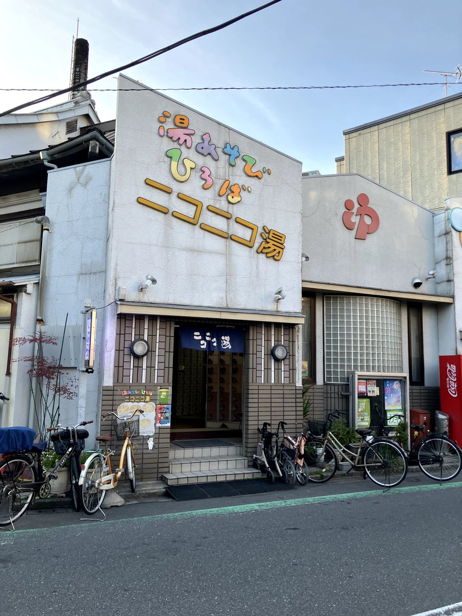 sentobunka's tweet photo. こぶへいの今日の銭湯♨️
千住柳町の #ニコニコ湯 さん
気持ち良すぎ🥴

#こたつみかんの湯🍊
#あだちの銭湯
#銭湯もりあげたい https://t.co/fO6g5Q7CUq