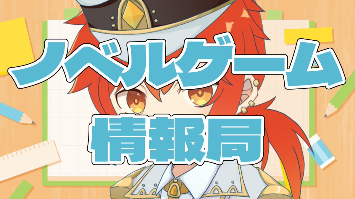 makina_novel's tweet photo. ＼✨配信中✨／

賞金つきゲーム制作＆実況コンテスト🔥
インディーゲーム×ゲーム実況

「らいとゔぃえん祭2025」

🌟企画
🔹ノベルゲーム情報局
https://t.co/NchBF9z96g https://t.co/352njQa2ta