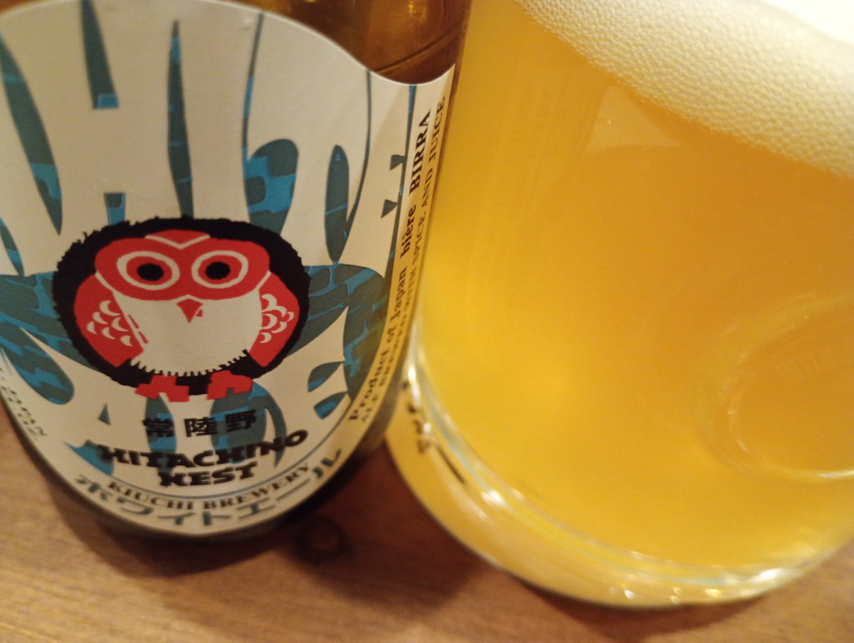 常陸野ネスト　ホワイトエール
白ビール!