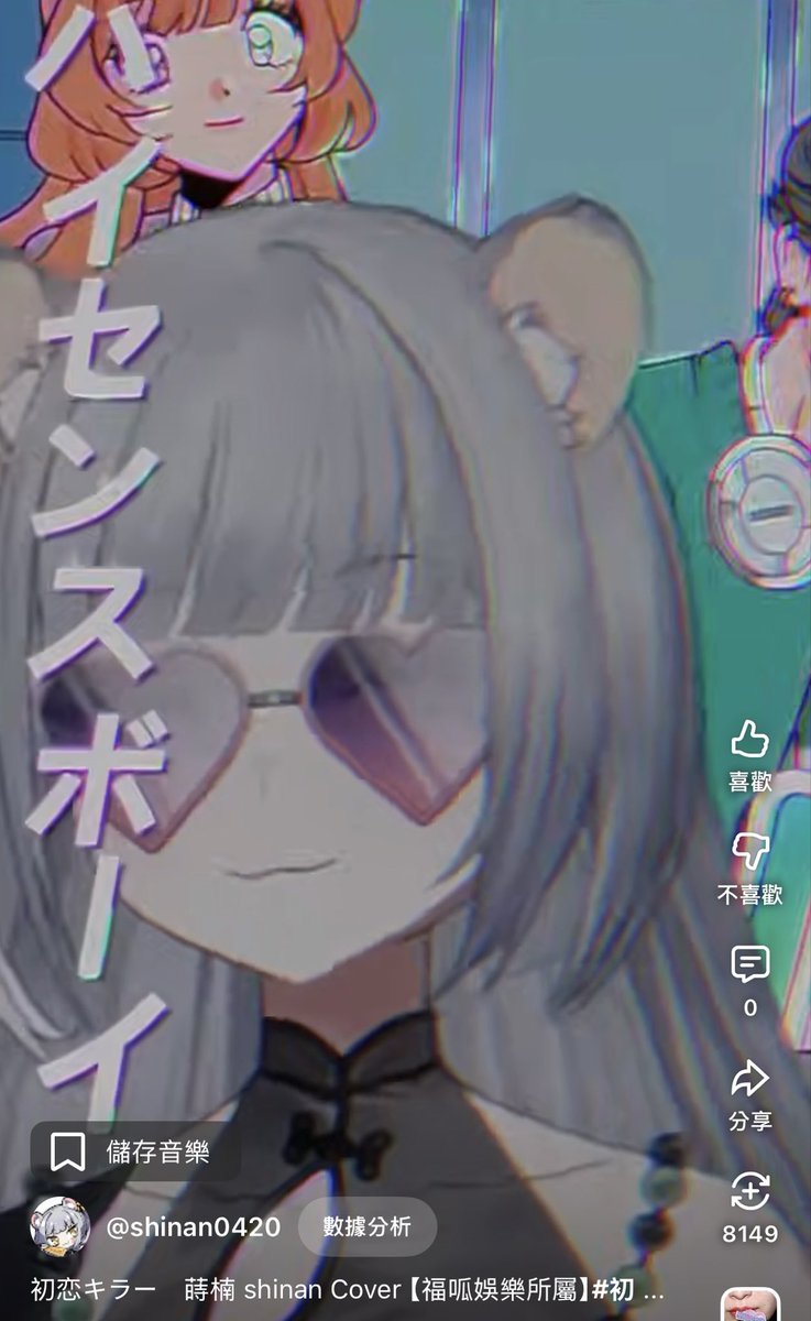 蒔楠 Shinan【福呱娛樂所屬】 tweet media