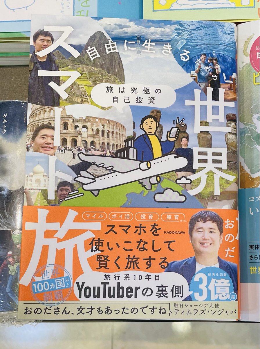 matton21's tweet photo. 発売当初は1冊しか置いてなかったのに、今日は平積み4冊ありました！皆さんが手にした形跡があったので、綺麗に整えておきました。
#岡山駅にて #スマート旅 #おのださん https://t.co/huC5WvLepQ