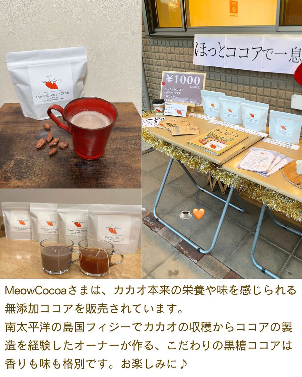 3月のCleanup＆Coffee Club所沢は、長者久保公園での開催です。
今回は、MeowCocoaさまのココアをご提供いたします。
休日に少し早起きをして、いつもと違う朝を過ごしてみませんか？
参加は無料、初めての方も大歓迎ですのでお気軽にお越しください♪