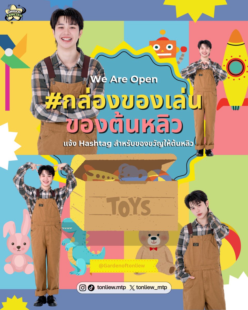 มาตามคำเรียกร้องแล้วค้าบบ ✨
สำหรับแม่ ๆ ท่านใดที่ต้องการจะจัดซื้อจัดหาของขวัญหรือของเล่นให้กับเด็กจิ๋วของพวกเรา แต่กังวลว่าจะซ้ำกับแม่ ๆ ท่านอื่น

วันนี้บ้านสวนมี #️⃣สำหรับรวบรวมของขวัญ มาให้แม่ ๆ ใช้แจ้งกันแล้วค้าบบบ 🎁🧸
#กล่องของเล่นของต้นหลิว 
จะได้เช็กกันง่าย ๆ