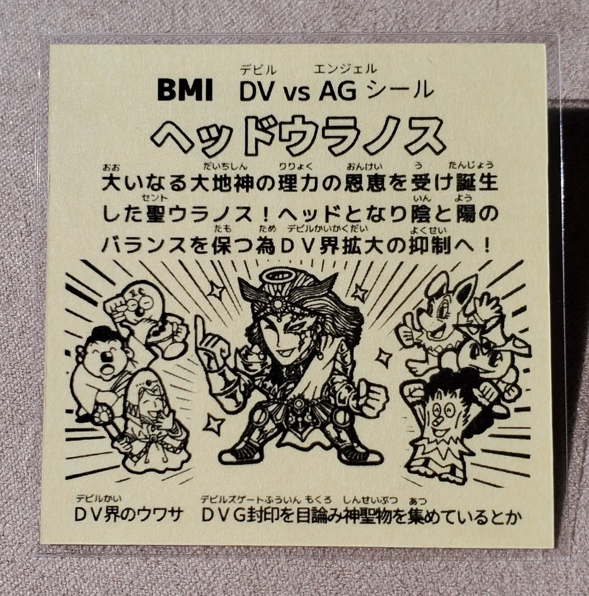 BMI DV vs AG シール　
第２弾 「ヘッドウラノス」の印刷が完了し、手元に届きました。 

第1弾のダークウラノスの元の姿です。（ダークウラノスをご購入下さいました皆様、ありがとうございました。感謝感激です😆） 

空色系プリズムと鎧のカラーバランスがなかなか良く、良い感じに仕上リました！