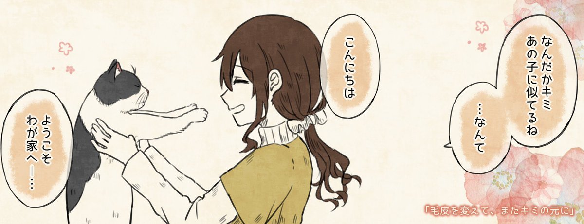 「"はじめまして"をもう一度」
※タップ推奨 