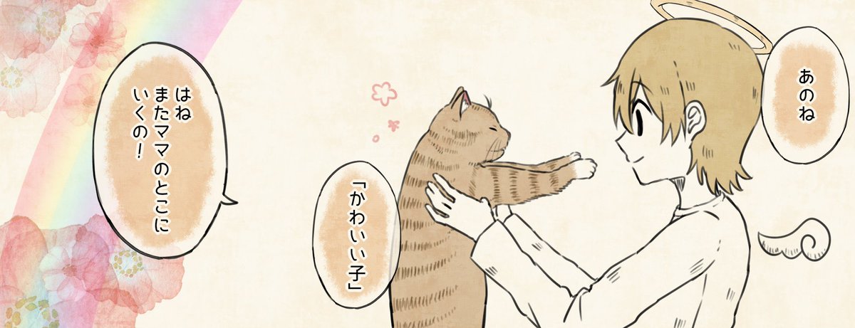 「"はじめまして"をもう一度」
※タップ推奨 