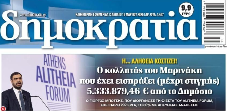 Zoapotomisthom1's tweet photo. ΕΛΛΑΔΑ 2.0 επί διακυβέρνησης #Μητσοτάκης
"..Η...ΑΛΗΘΕΙΑ ΚΟΣΤΙΖΕΙ
Ο κολλητός του #Μαρινακης που έχει εισπράξει (μέχρι στιγμής) 5.333.879,46€ από το Δημόσιο
Ο ΓΙΩΡΓΟΣ ΜΠΟΤΣΗΣ που διοργάνωσε τη φιέστα του #ALITHEIA_FORUM
έχει πάρει 202 έργα‼️
το 80% ‼️με ΑΠΕΥΘΕΙΑΣ ΑΝΑΘΕΣΕΙΣ.." https://t.co/dkcdXIttu5
