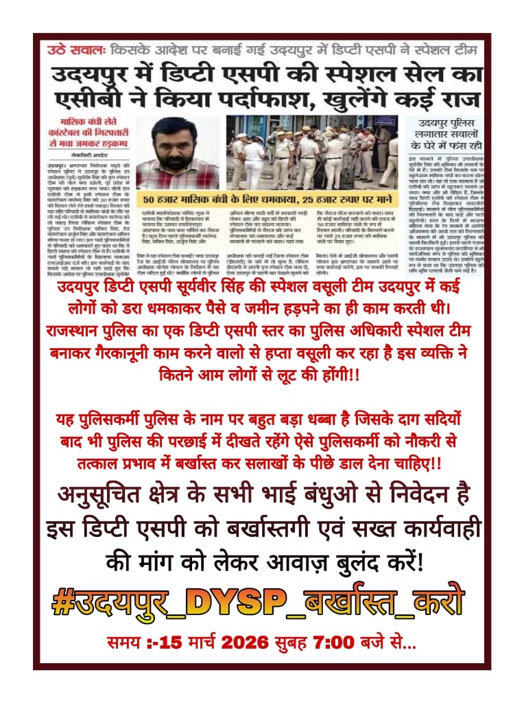 <a href="/AadiwasiDendor/">RAJENDER_DENDOR_84</a> वसूली गैंग पर <a href="/UdaipurDm/">Udaipur District Collector & Magistrate</a>  निष्पक्ष कारवाही करे अन्यथा अब आर पार की लड़ाई लड़ी जाएगी पूरा मानव जगत शासन प्रशासन के खिलाफ सड़कों पर होगा  !!
<a href="/RajCMO/">CMO Rajasthan</a>  ध्यान दो  नहीं तो आने वाले समय में मुंह दिखाने लायक नहीं  रहोगे !
#उदयपुर_डिप्टी_बर्खास्त_करो
 <a href="/BhajanlalBjp/">Bhajanlal Sharma</a>  <a href="/RajGovOfficial/">Government of Rajasthan</a>