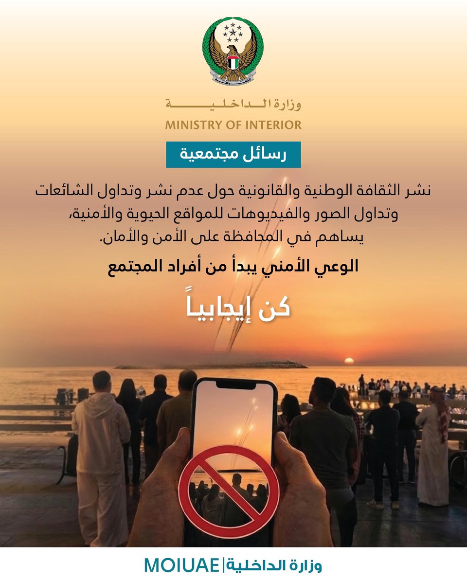 وزارة الداخلية tweet media