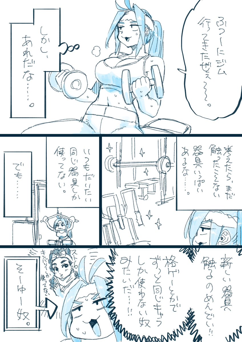 今日はジム252回目。
俺という人間を如実に表している👀
#ねこぐちジム日記 