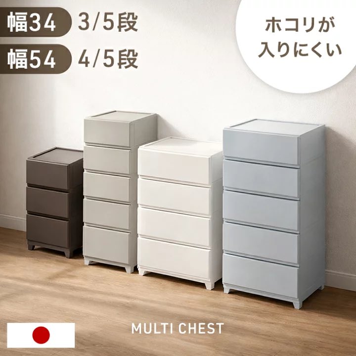 tansu_no_gen's tweet photo. 1964年創業のタンスのゲンでは、実はこれまでプラスチックのタンスの取り扱いを行なっていませんでした。理由は「タンス」へのこだわりが強いから。しかし、なんとこの度、ついに販売開始します。パネル付きでホコリが溜まりにくい仕様。お部屋に馴染むマットな質感。かっこいいです。 https://t.co/2IeV7Rx50X