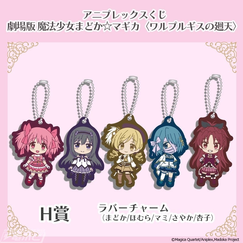今週の話題】ローソンなどで『劇場版 魔法少女まどか☆マギカ