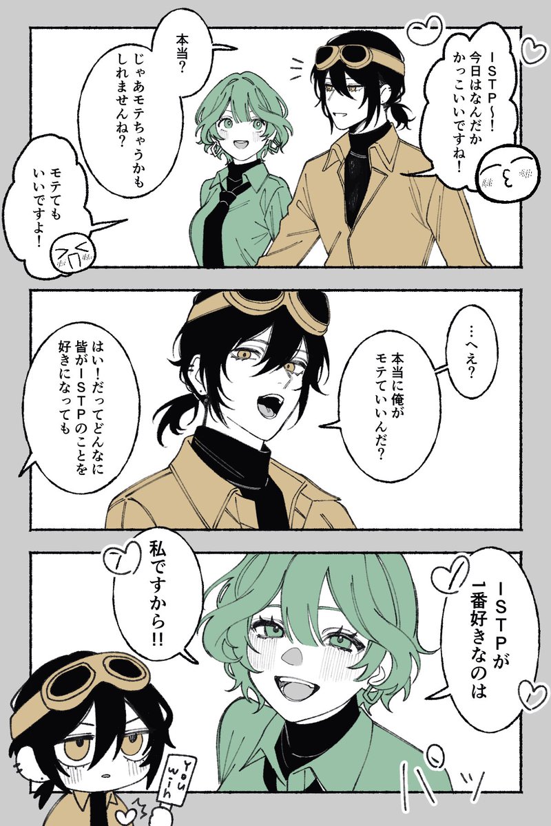 mikan_mgmgood's tweet photo. ISTPとENFP https://t.co/JHoHJHNbfB