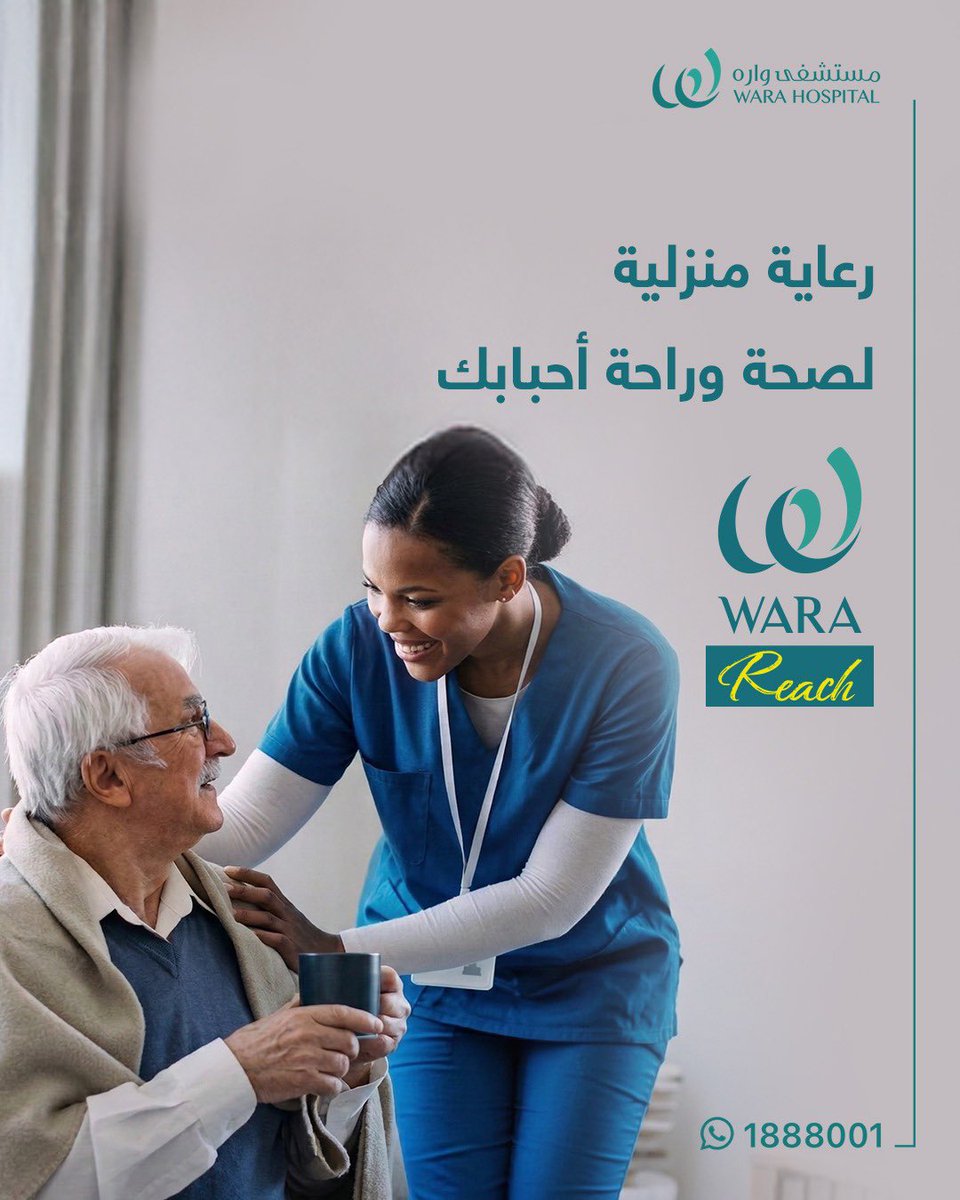 HospitalWara's tweet photo. يمكنك حجز خدمة الزيارة المنزلية 

• تركيب و متابعة المحلول الوريدي.
• حقن الإبر تحت الجلد و الوريدية.
• ⁠⁠متابعة قياس الضغط و السكري.
• ⁠متابعة الأدوية.
• ⁠العناية بالجروح.
• ⁠جلسات الكمام المنزلية.
• ⁠العلاج الطبيعي.
• ⁠سيارة إسعاف.
• ⁠سيارة لذوي الهمم.

#تطمن https://t.co/F9KRT3HLHK