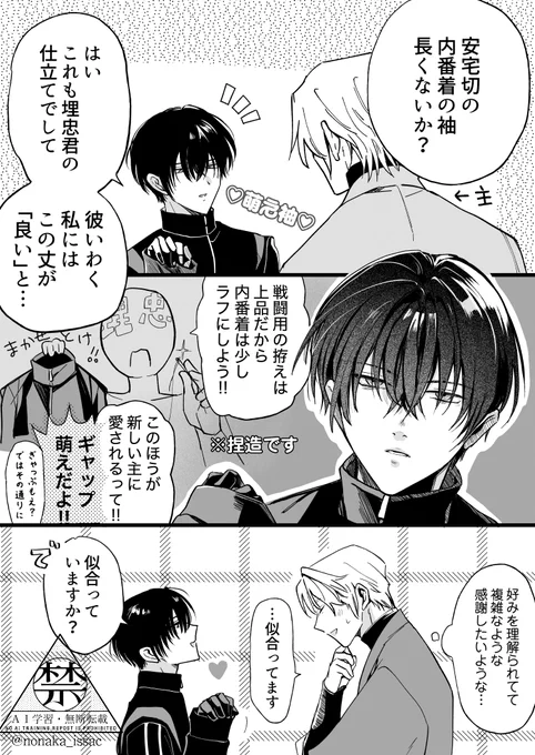 ※主あた(男審神者×安宅切)
※埋忠くん捏造

萌え袖であるじをメロメロに…?! 