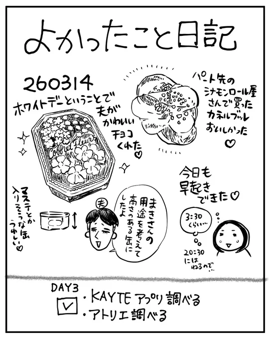 260314 よかったこと日記💐 