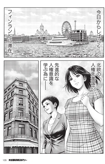 テコンダー朴 第92話「ヘイト国家日本と人権先進国フィンランド」(2/3) 