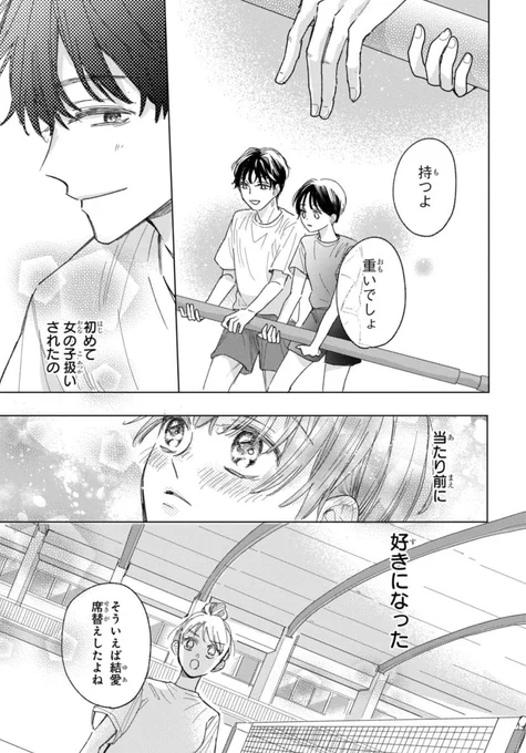 猫系男子に翻弄される(4/13) 