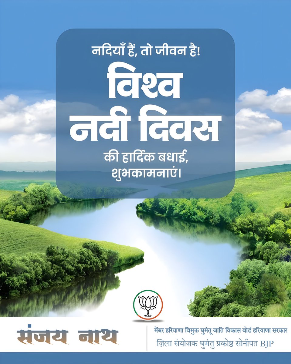 SanjayNathDnt's tweet photo. विश्व नदी दिवस की हार्दिक शुभकामनाएँ 💧🌿
नदियाँ केवल जल का स्रोत नहीं, बल्कि जीवन और सभ्यता की आधार हैं।
आइए नदियों को स्वच्छ और सुरक्षित रखने का संकल्प लें।
स्वच्छ नदी, सुरक्षित भविष्य।
#विश्व_नदी_दिवस #SaveRivers #CleanRivers #JalHaiToKalHai #BJP #Haryana #Environment #Nature https://t.co/4sIGP59OyS