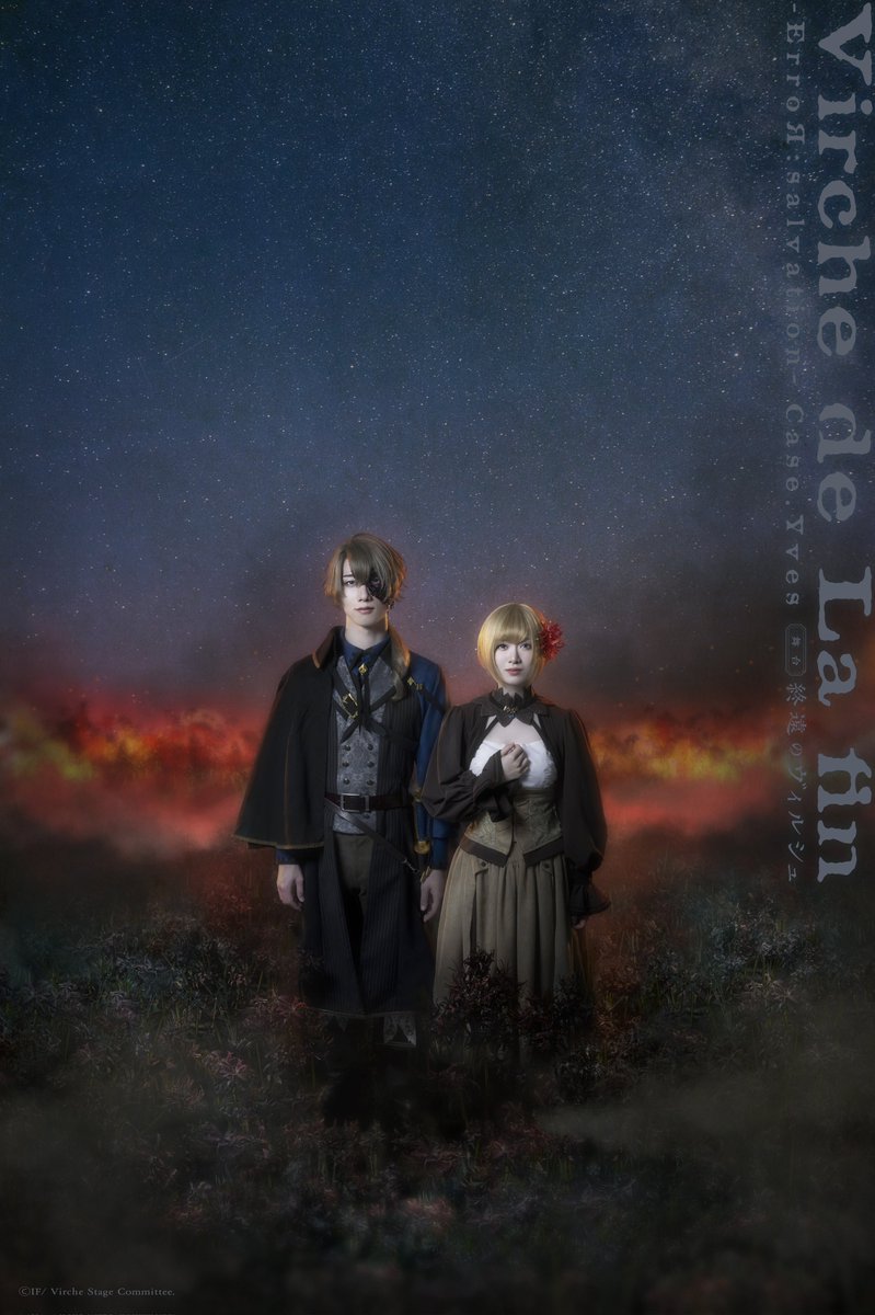 舞台「終遠のヴィルシュ -ErroR:salvation-」 tweet media