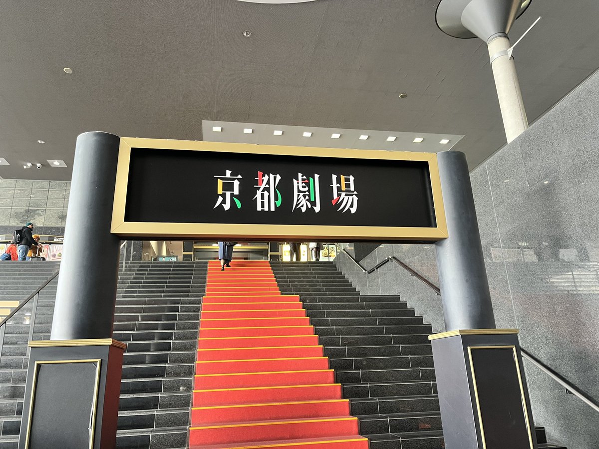 京都劇場にて
 #声優口演2026

チャップリンの映画に声優さんが声を吹き込んでいく匠の技
山寺さんがお一人で30分の映画を何役もされてるのみて
鳥肌立ちました！

生成AIについてのシンポジウム
大変勉強になりました。

また関西でもぜひ公演していただきたいです✨