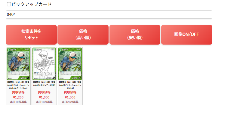名探偵コナンカード コナンTCG 🔥🔥トレカバース最強買取🔥🔥 ✨💚服部