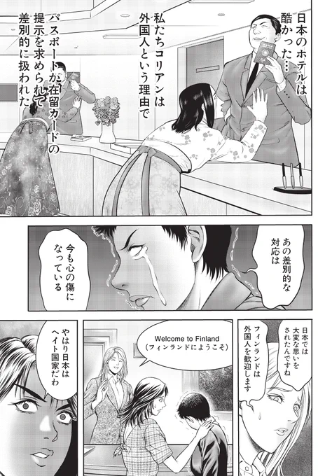 テコンダー朴 第92話「ヘイト国家日本と人権先進国フィンランド」(3/3) 