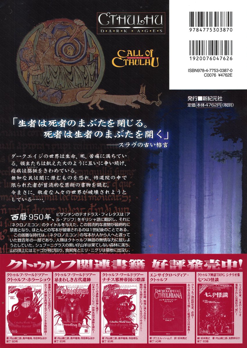 発売中】 待望の復刊!! 『クトゥルフ・ダークエイジ』好評発売中です
