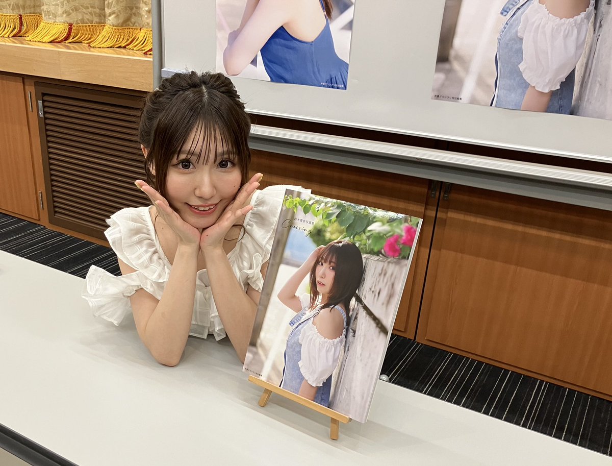『#鈴木愛奈 写真集 Crossing』発売記念イベント
「写真集サイン会」にご来場いただいた皆さま、ありがとうございました🙌💗

『鈴木愛奈写真集 Crossing』好評発売中🌟
豪華特典付きの限定版もご用意がございます！😍

– – – – – – – – – – – – – – – – – – – –

＜インフォスクエア限定特典＞