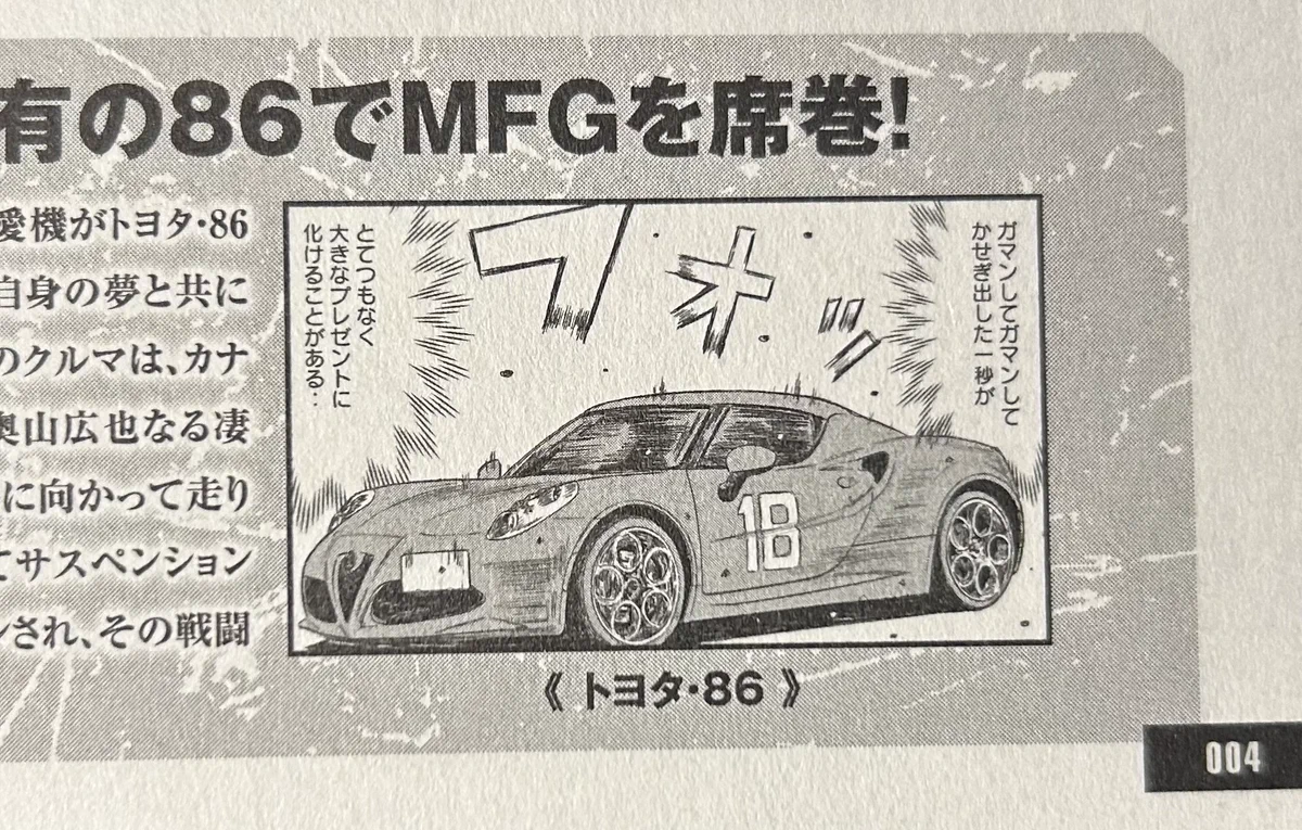 新公道最速伝説『MFゴースト』公式 on X: 