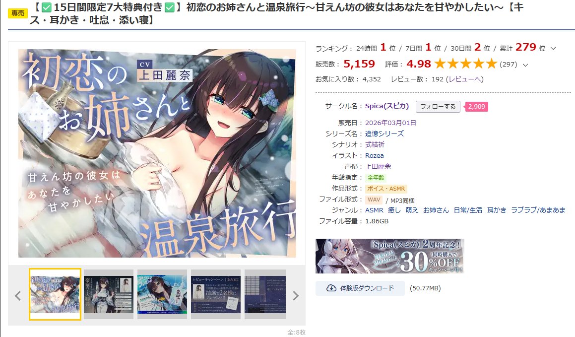 Spica(スピカ)@『初恋のお姉さんと温泉旅行』大好評発売中♨ tweet media