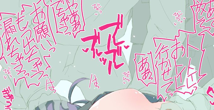 トイレに行かせてもらえない朝潮さん… | 鳴海也 #pixiv